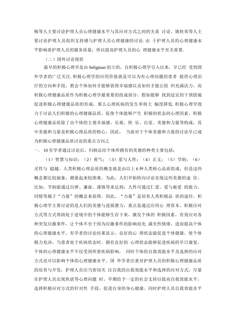 护理读书笔记_第3页