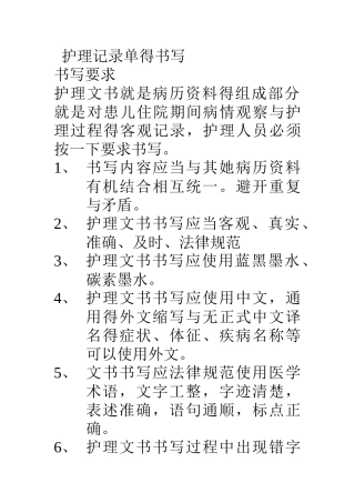 护理记录单的书写