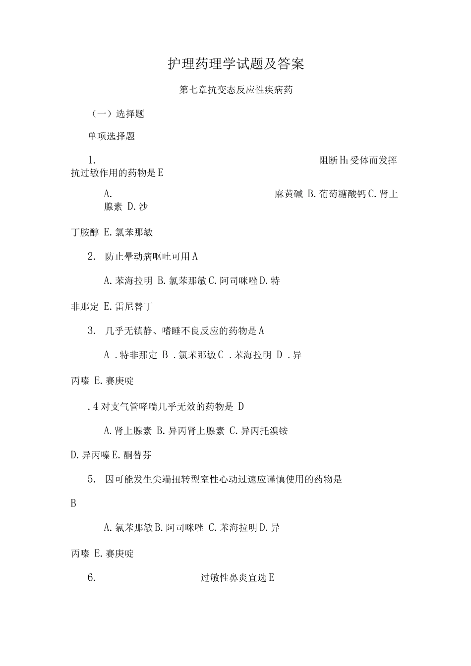 护理药理学试题及答案_第1页