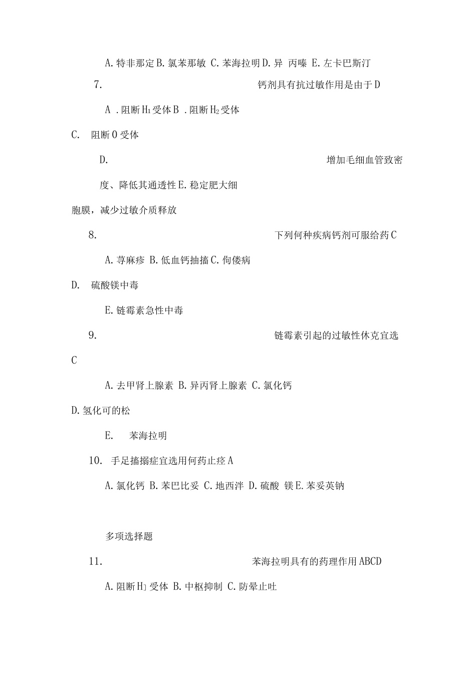 护理药理学试题及答案_第2页