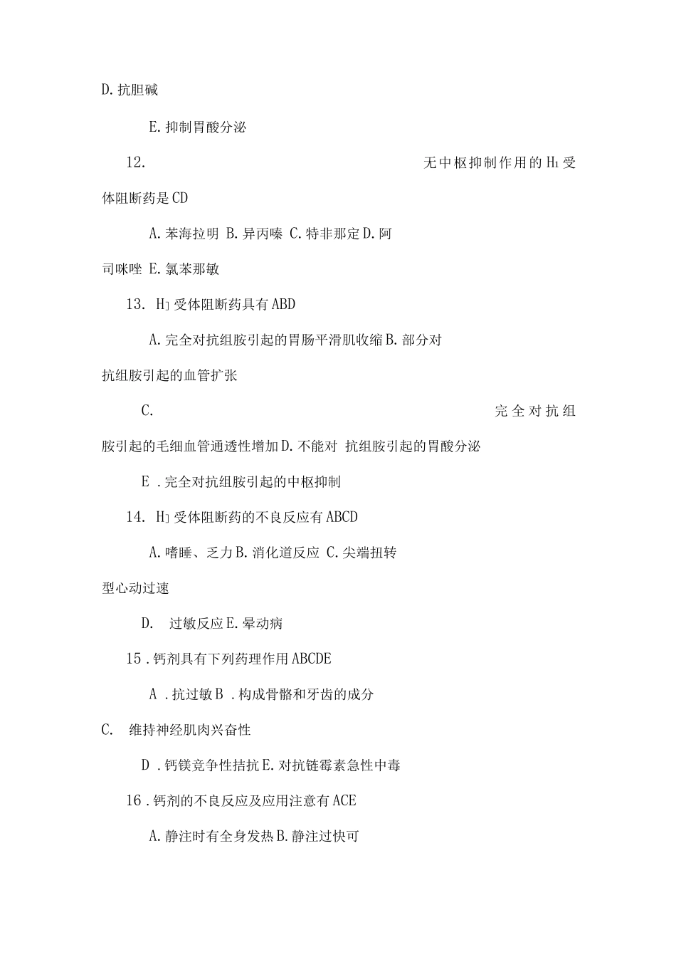 护理药理学试题及答案_第3页