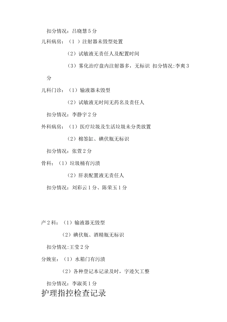 护理质控检查记录_第3页