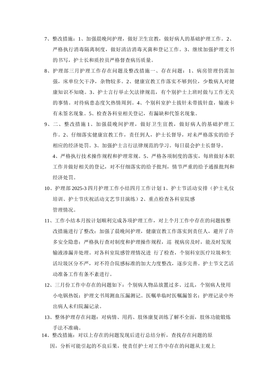 护理质控记录_第2页