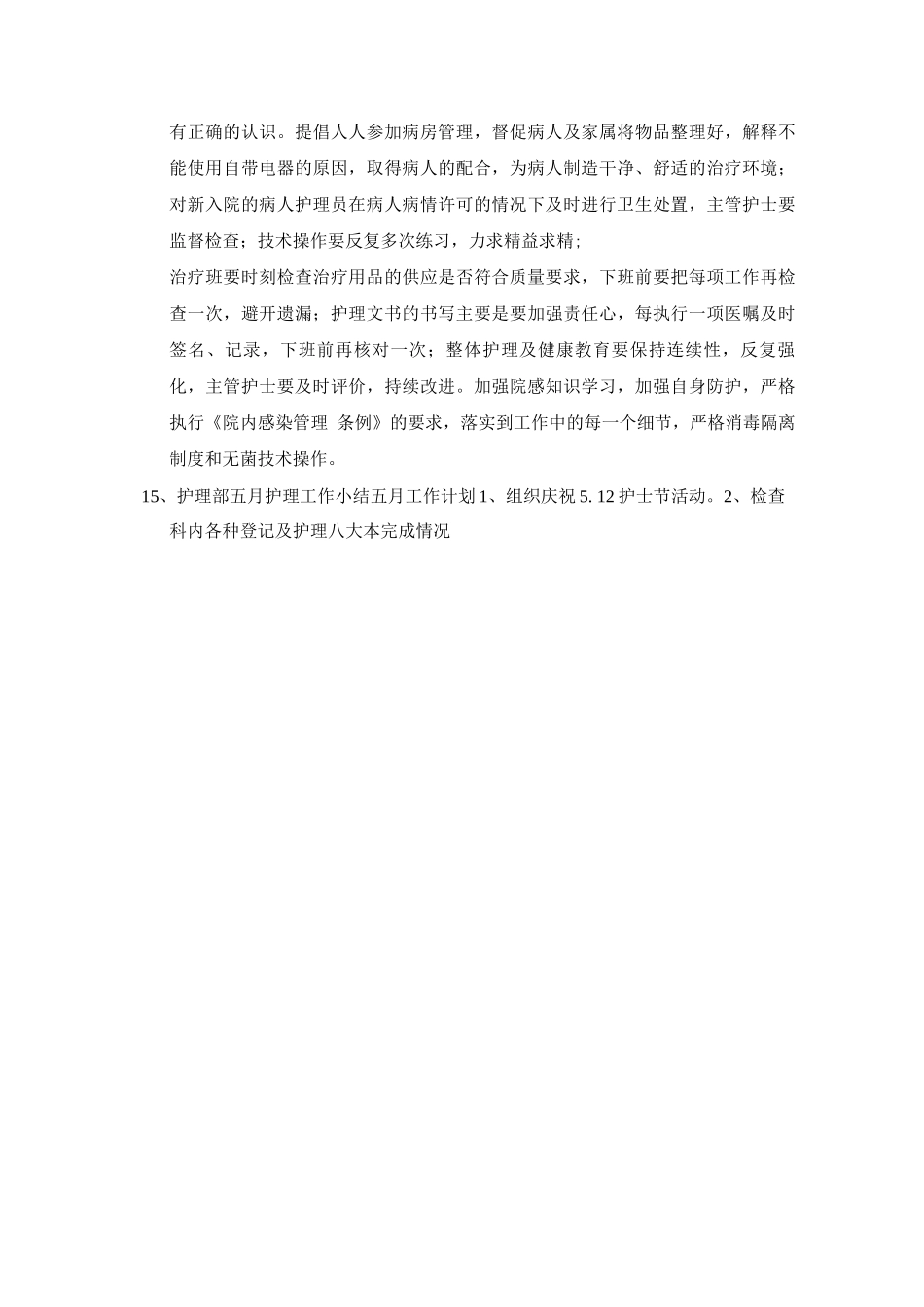 护理质控记录_第3页