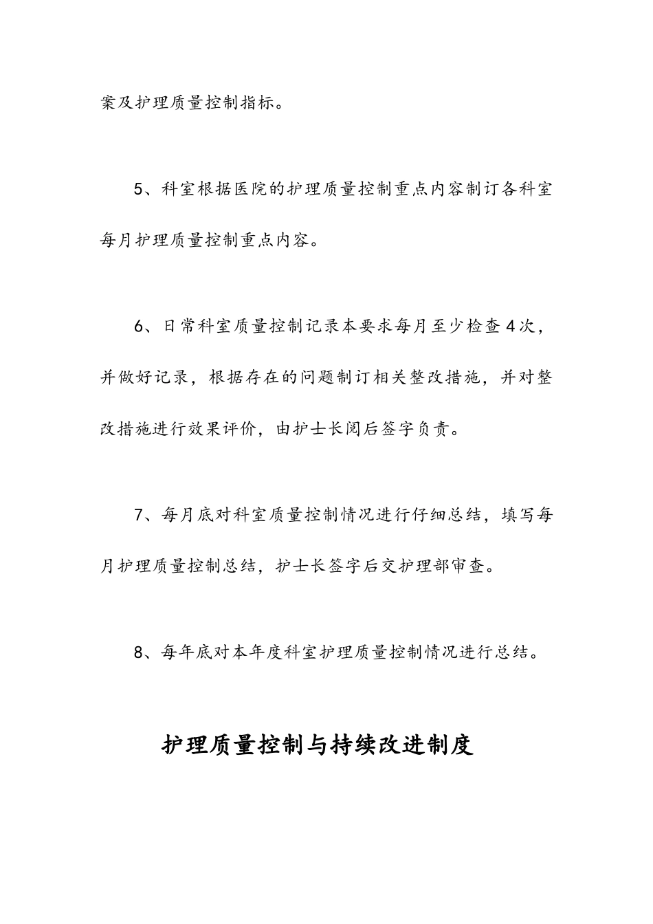 护理质量管理与持续改_第2页
