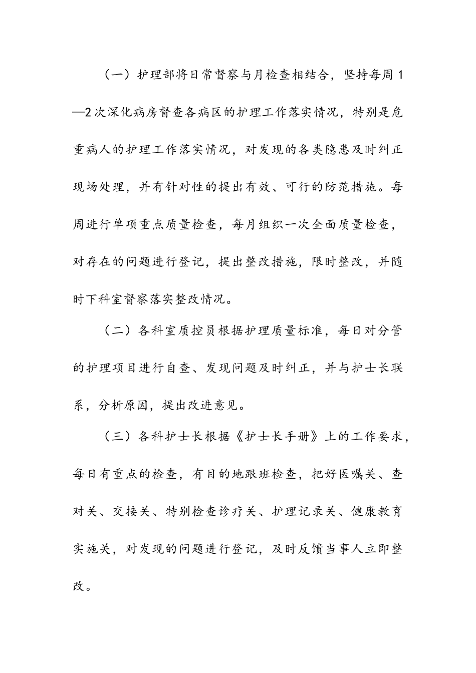护理质量管理与持续改_第3页