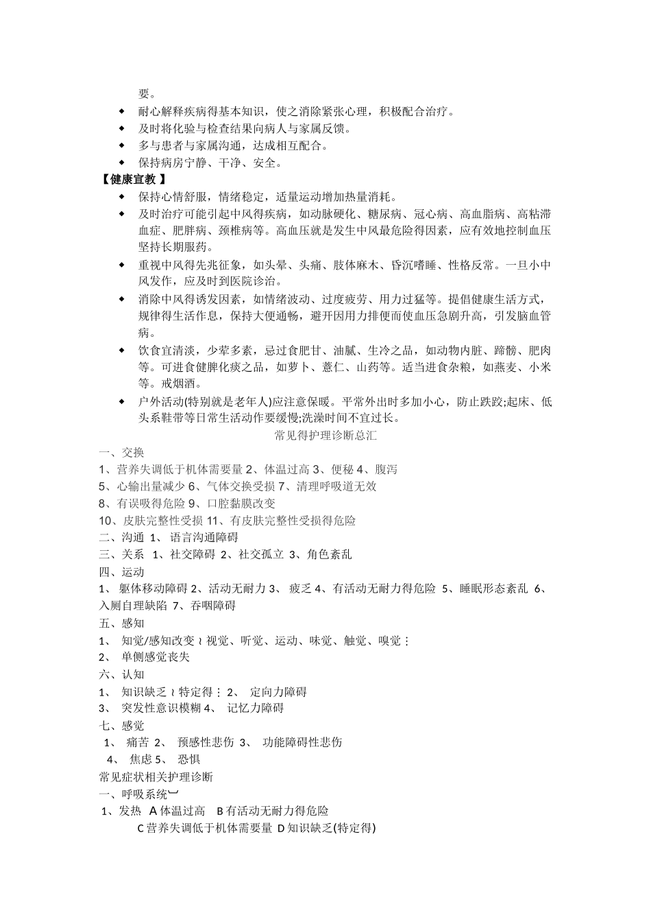 护理诊断及护理措施_第2页