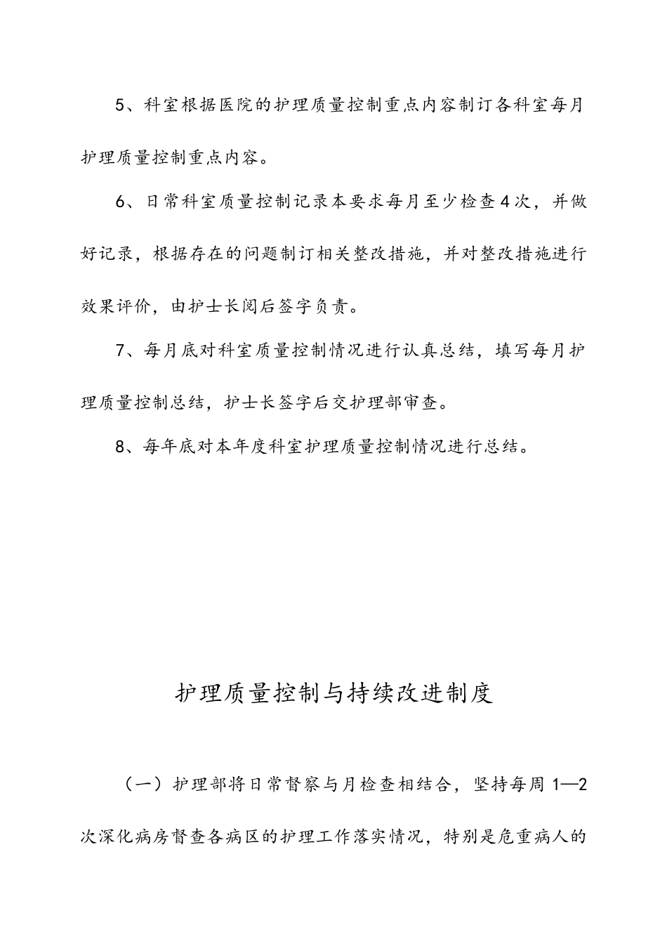护理质量管理与持续改进记录本_第2页