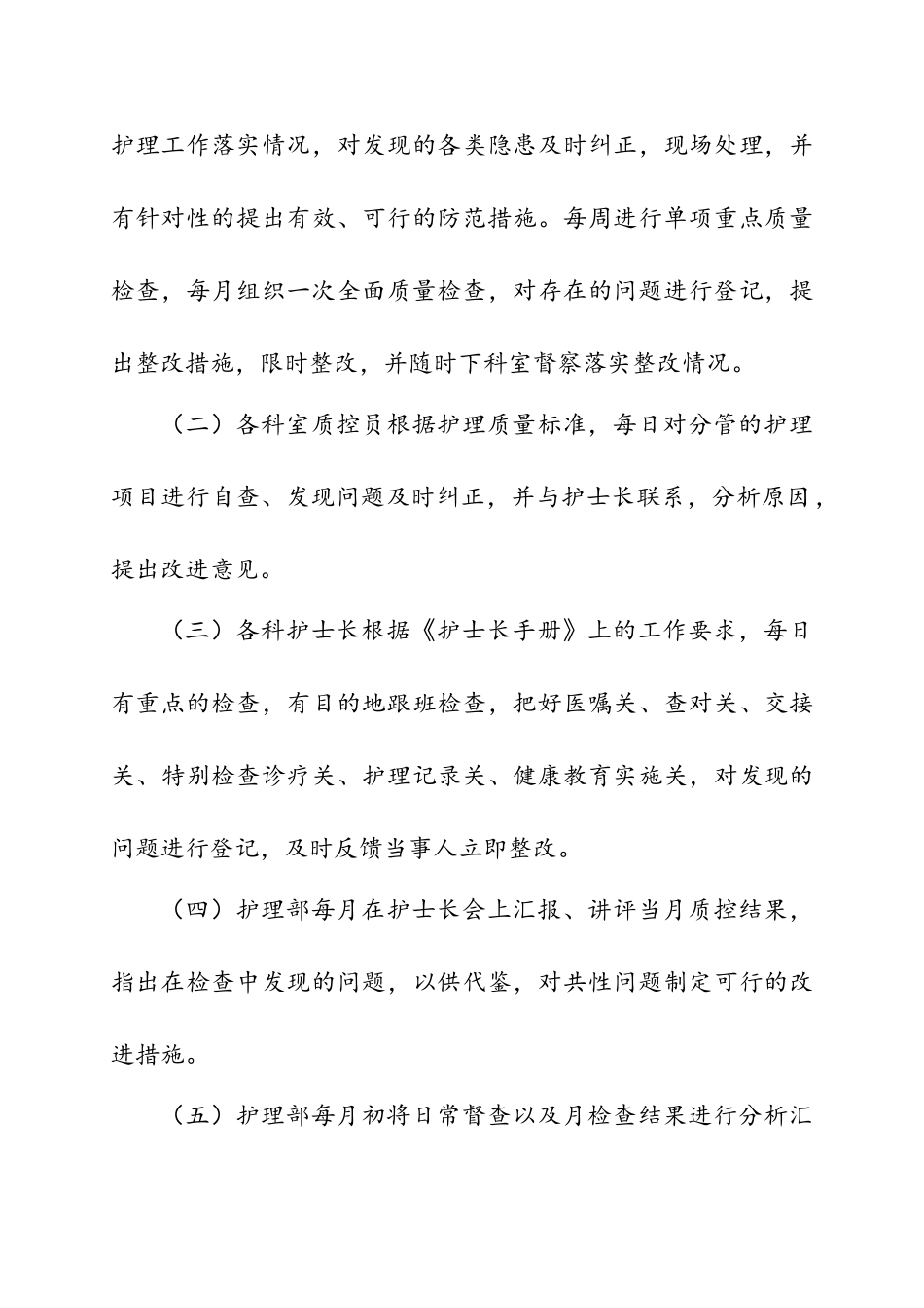 护理质量管理与持续改进记录本_第3页