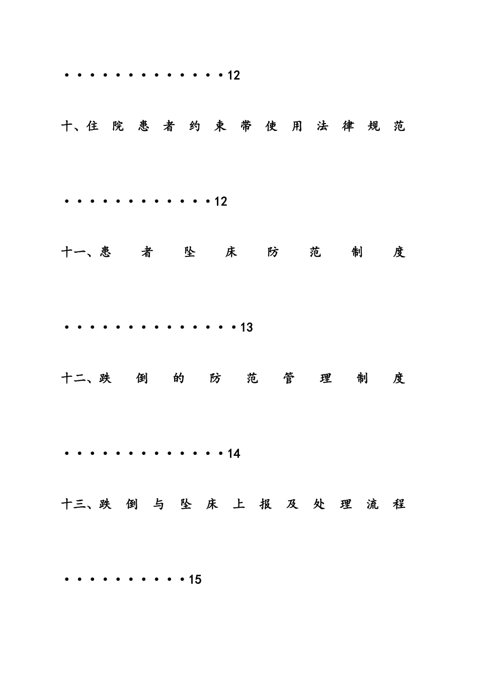 护理质量安全管理制度_第2页