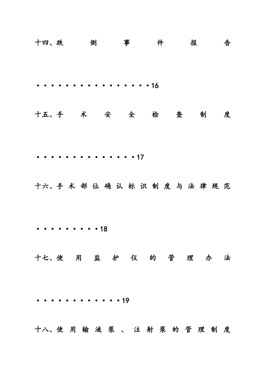 护理质量安全管理制度_第3页
