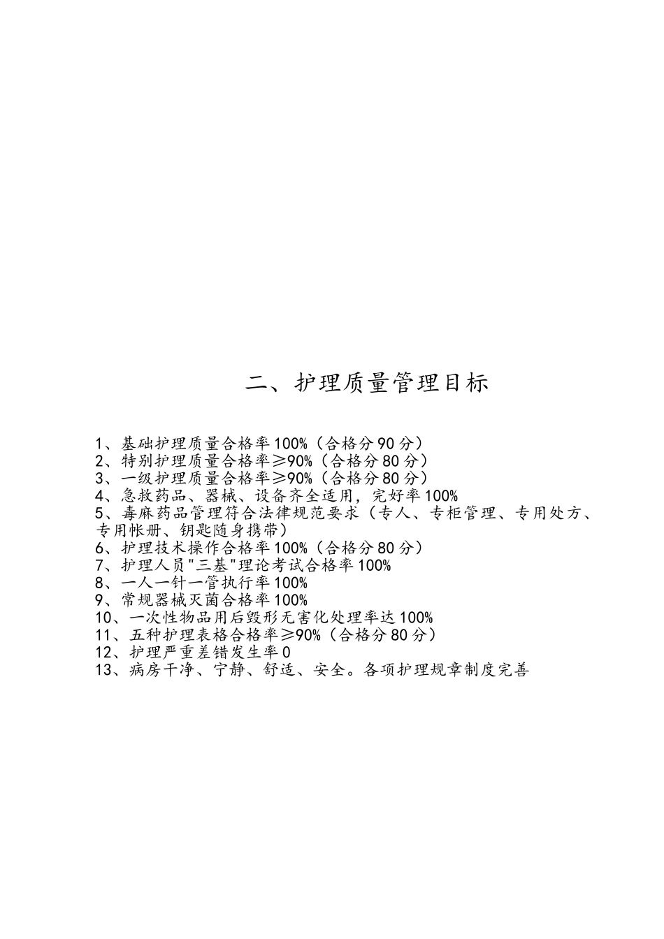 护理质量管理体系_第2页