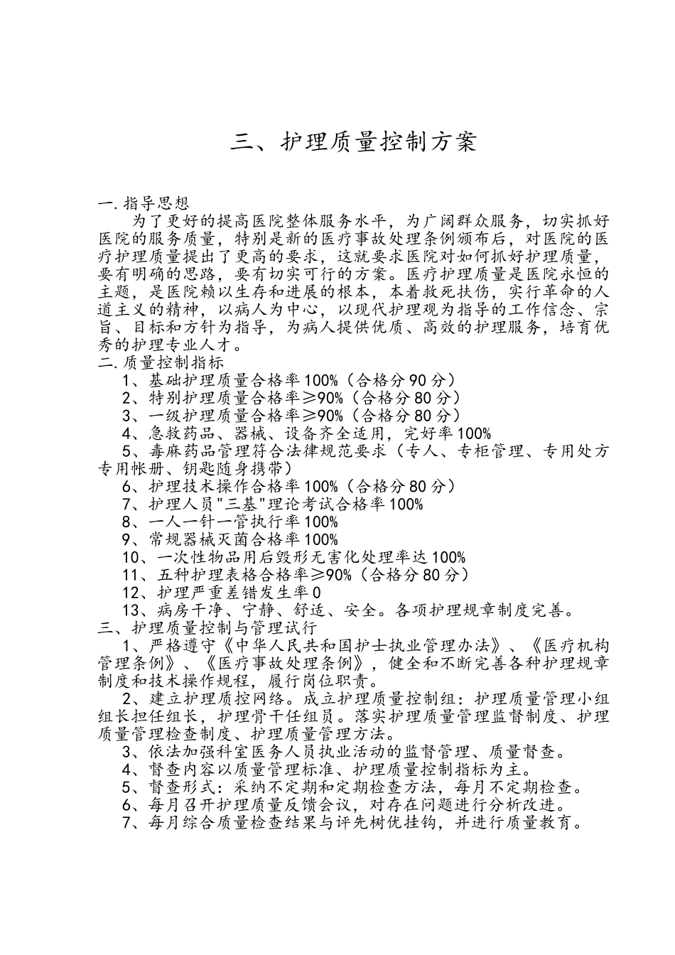 护理质量管理体系_第3页