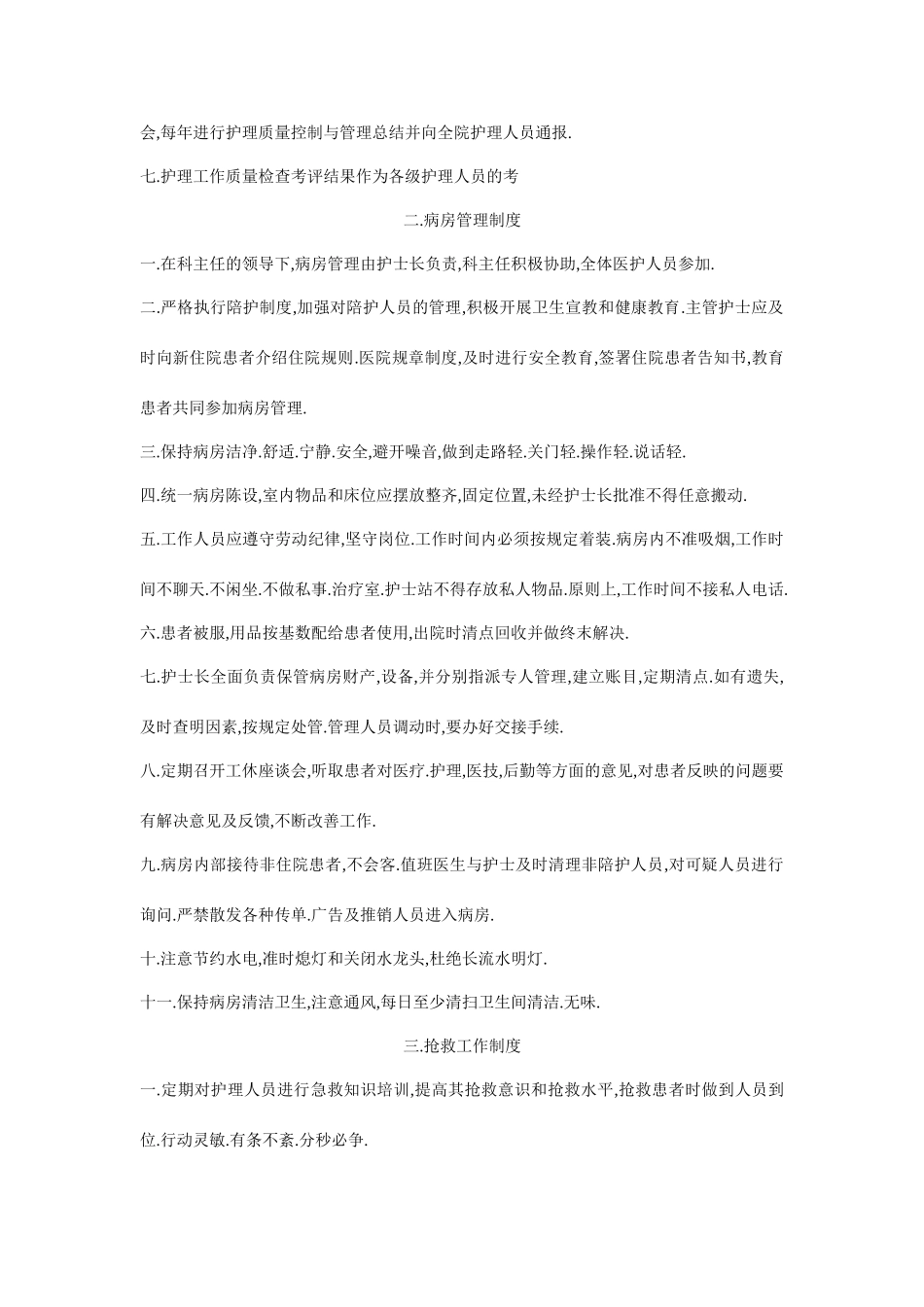 护理质量管理制度_第2页