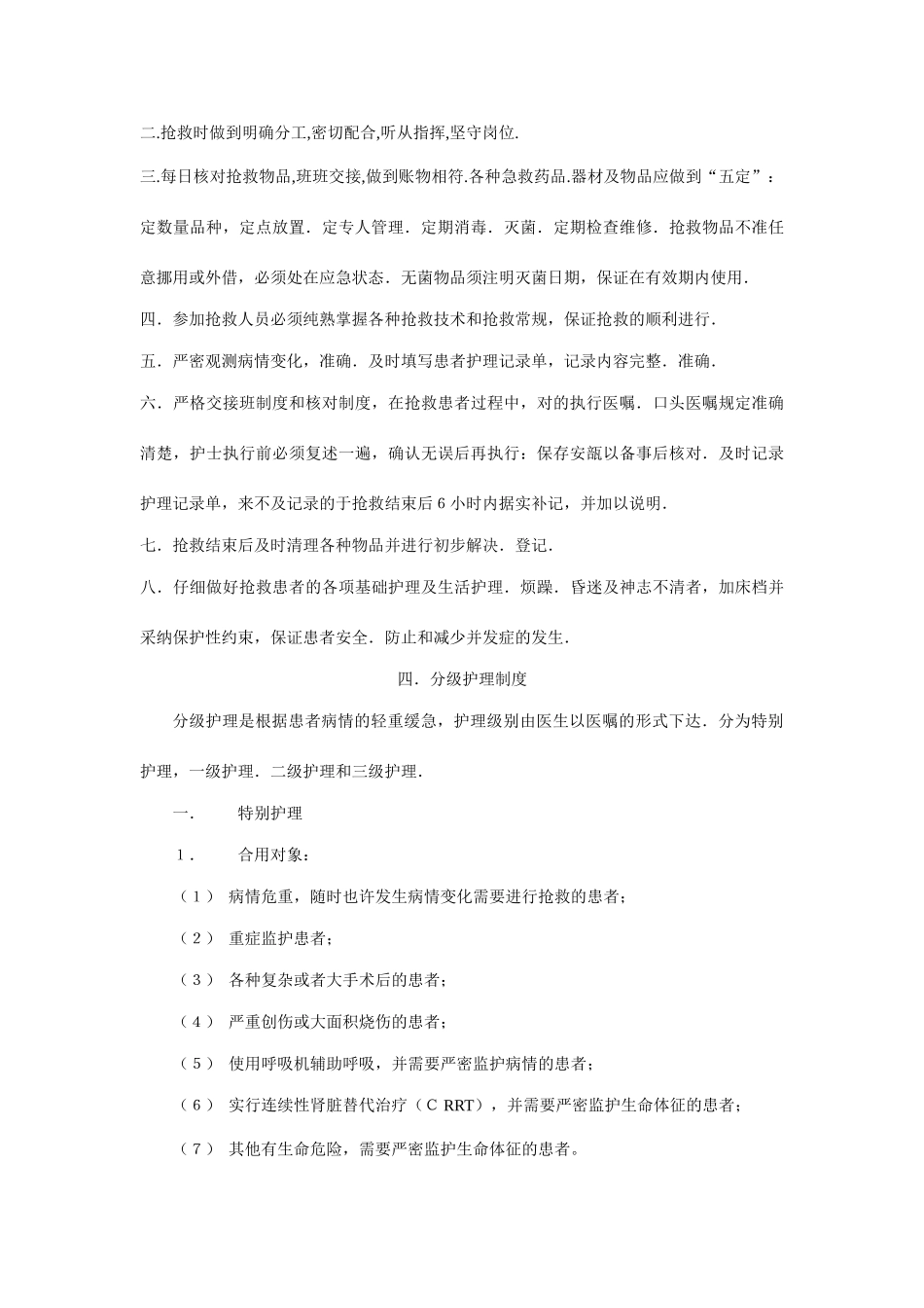 护理质量管理制度_第3页