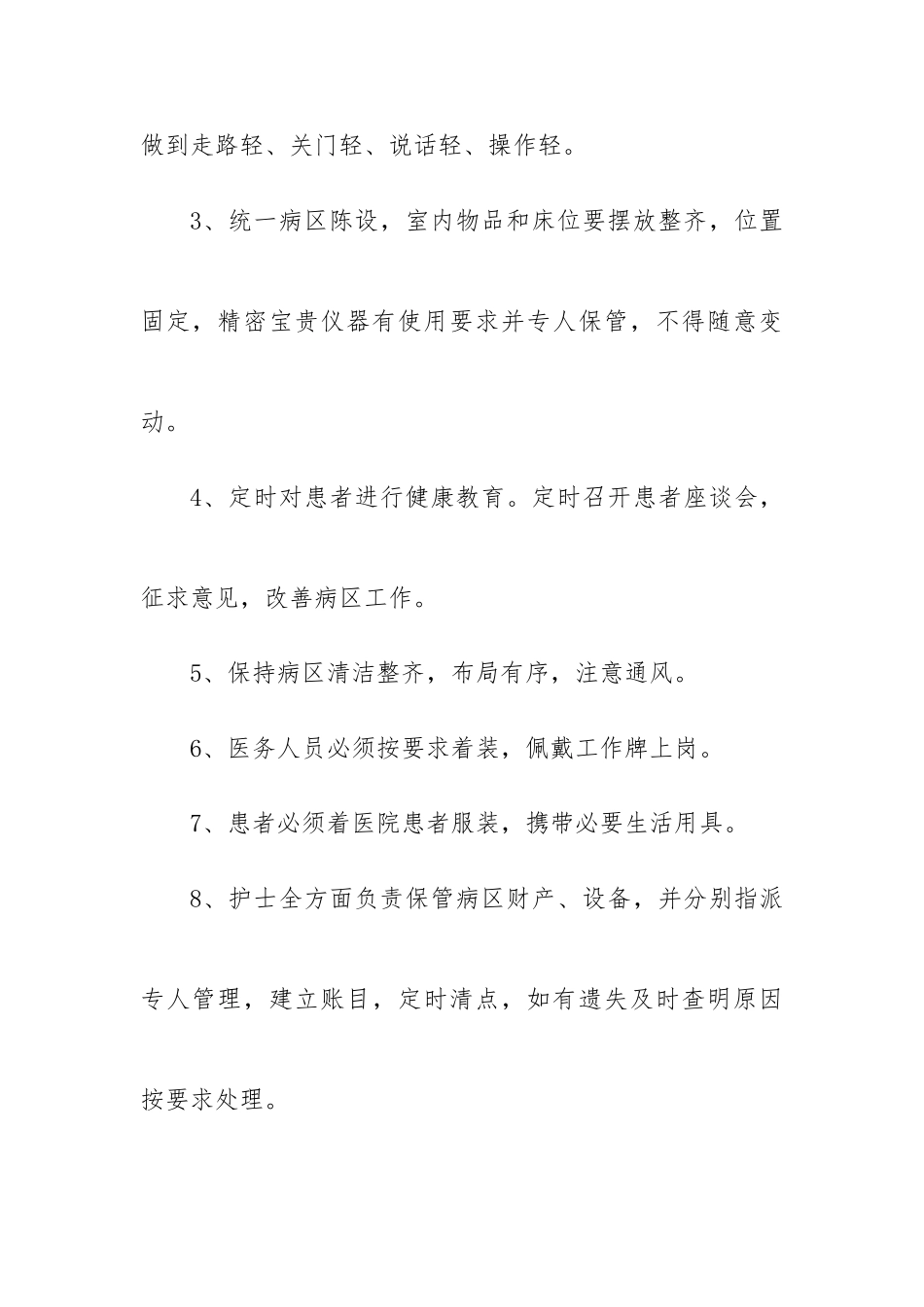 护理质量管理制度汇编_第3页