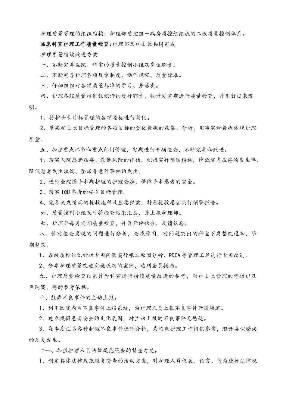 护理质量管理与持续改进方案_第2页