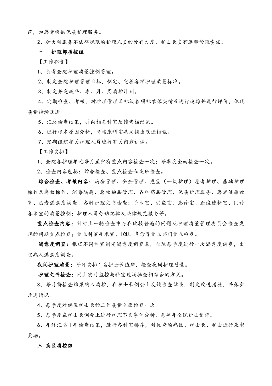 护理质量管理与持续改进方案_第3页