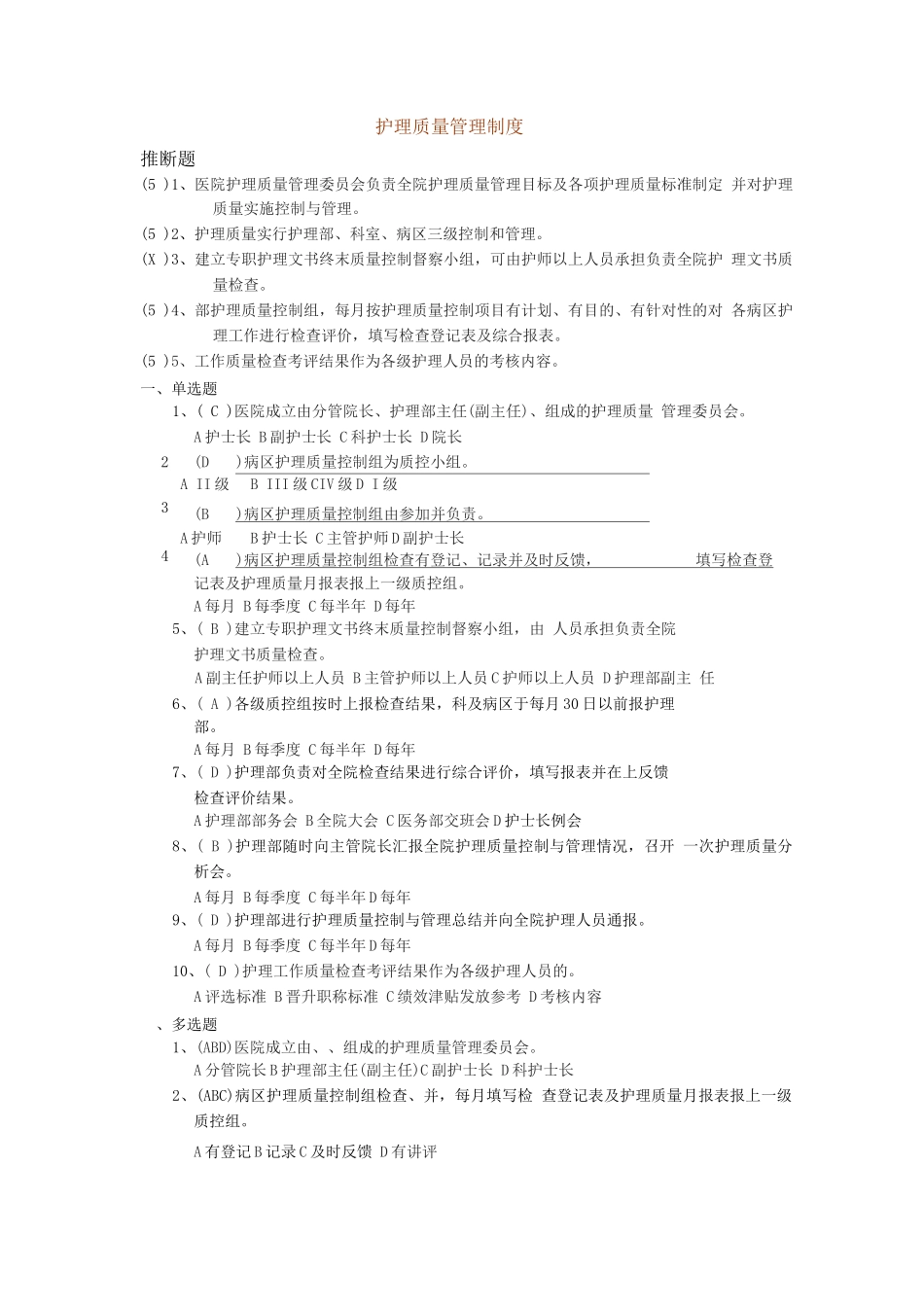 护理质量管理制度_第1页