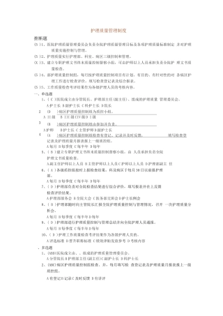 护理质量管理制度