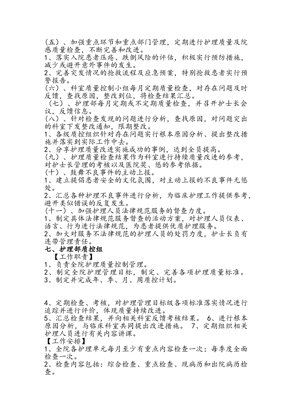 护理质量管理及持续改进方案_第3页