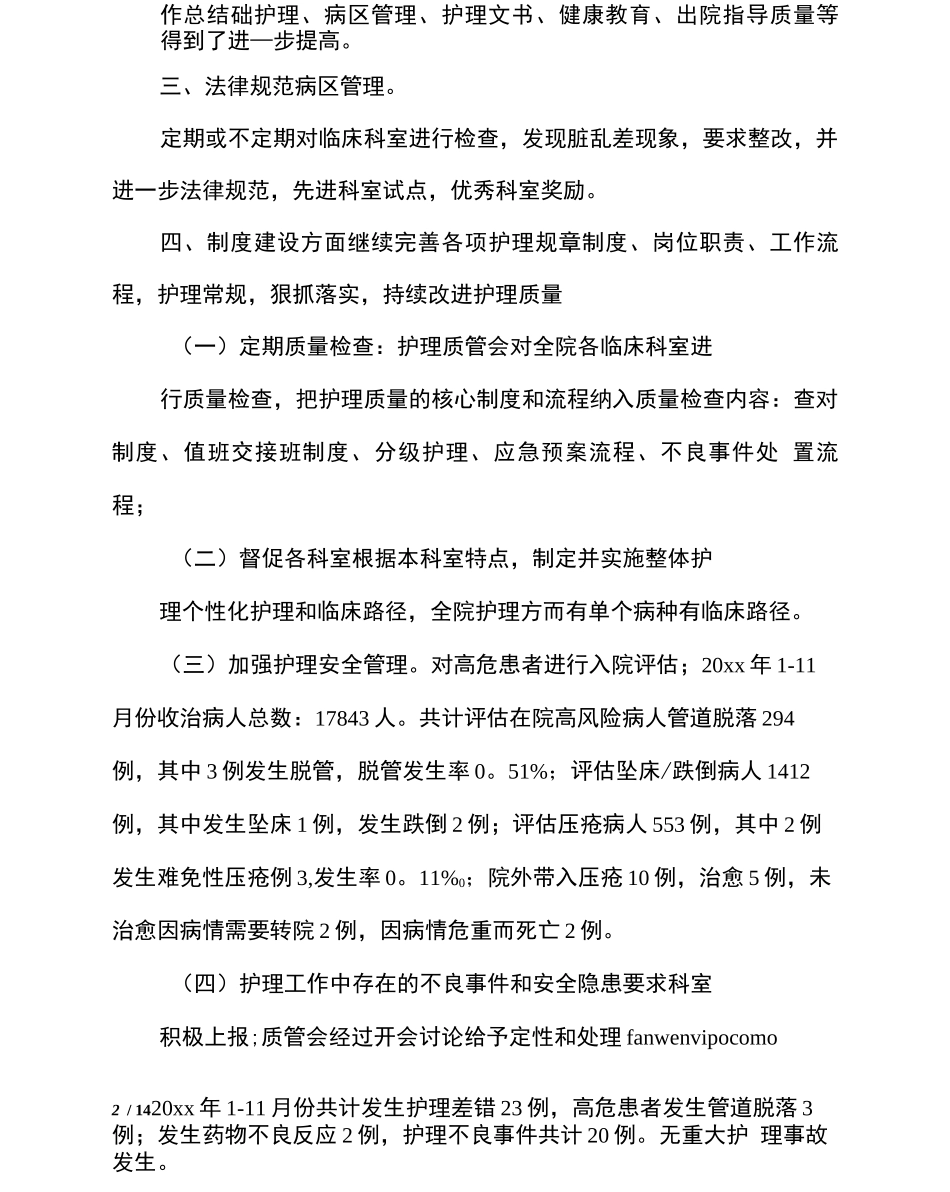 护理质量管理工作总结_第2页