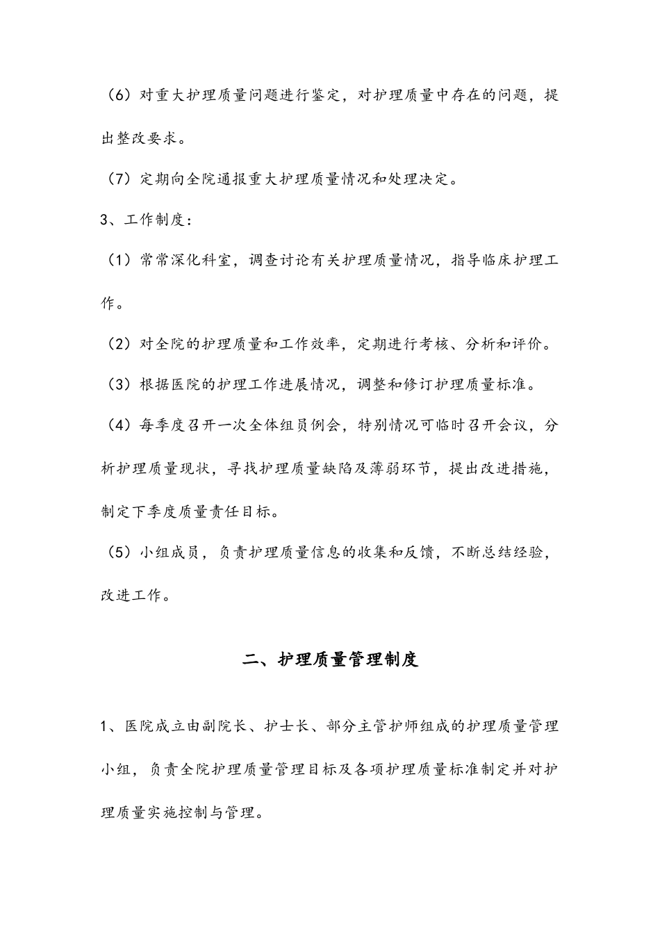 护理质量管理制度、方案_第3页
