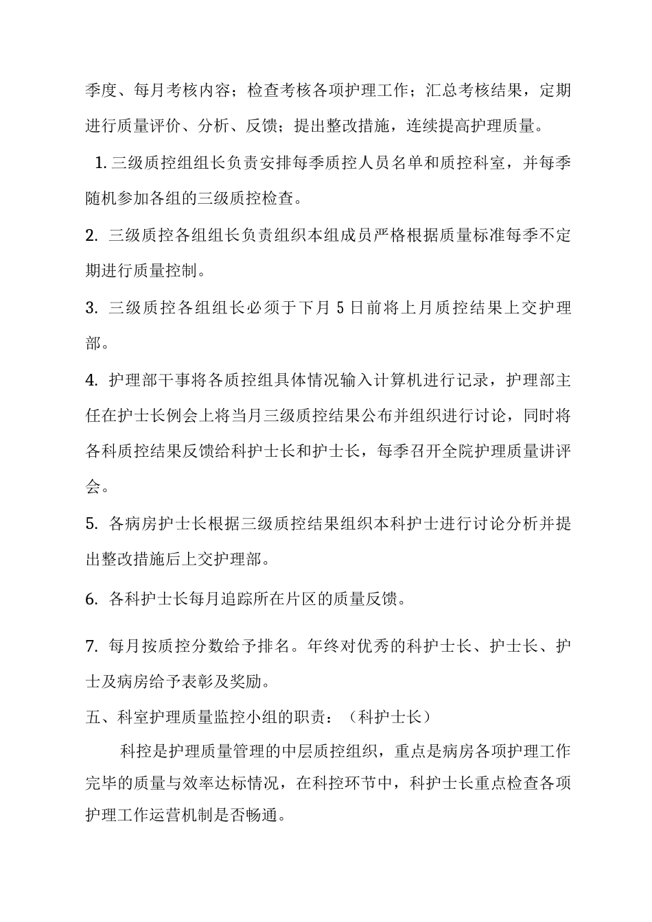 护理质量管理流程_第2页