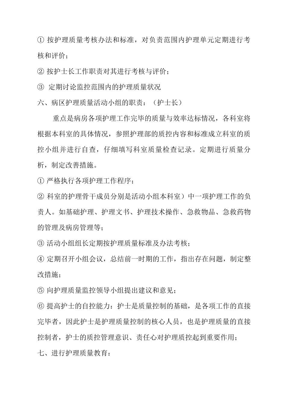 护理质量管理流程_第3页