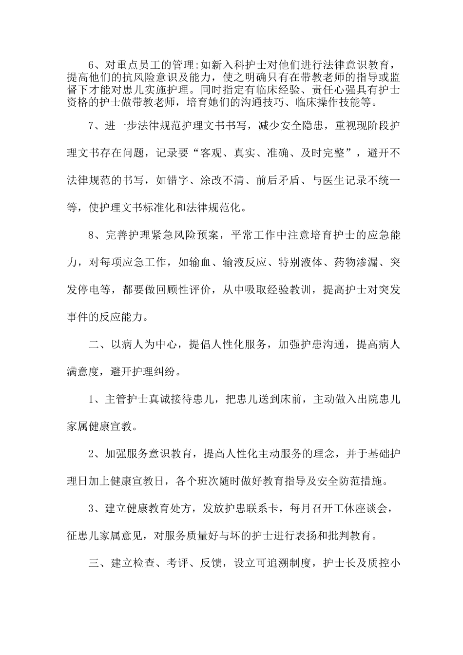 护理质量组工作计划8篇_第2页