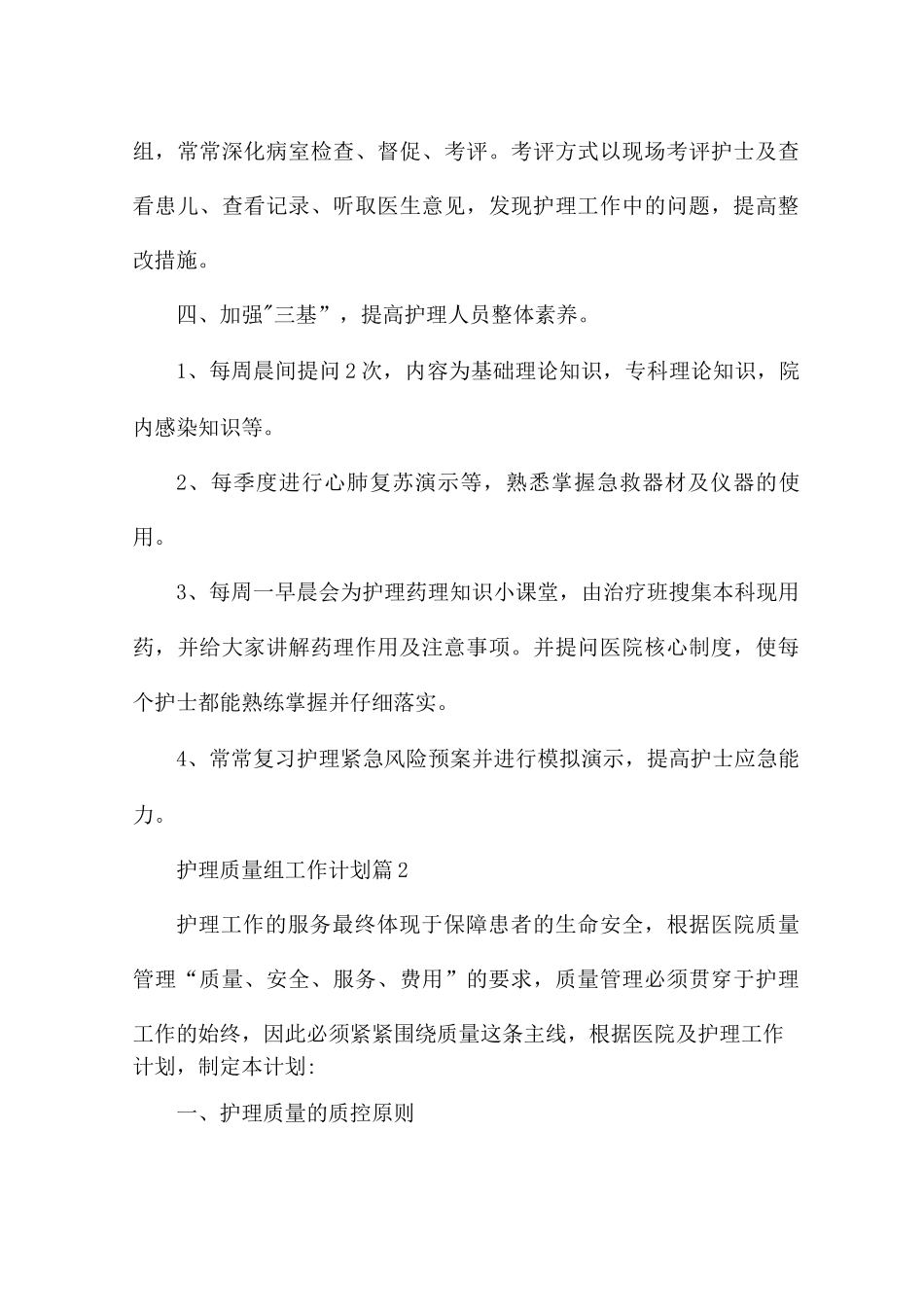 护理质量组工作计划8篇_第3页