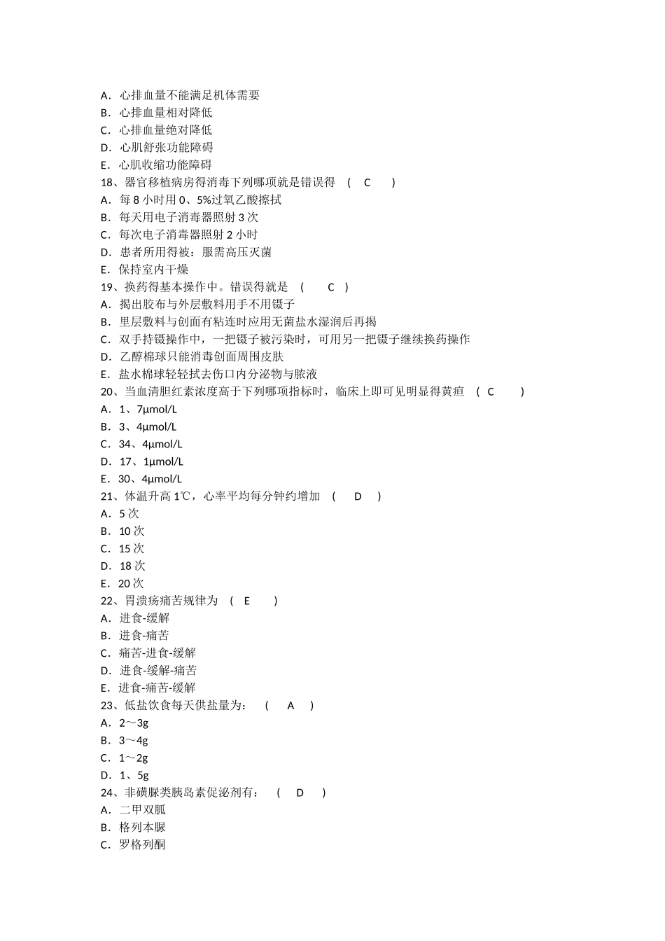 护理资格考点：上消化道大出血伴休克时的首要护理措施汇总_第3页