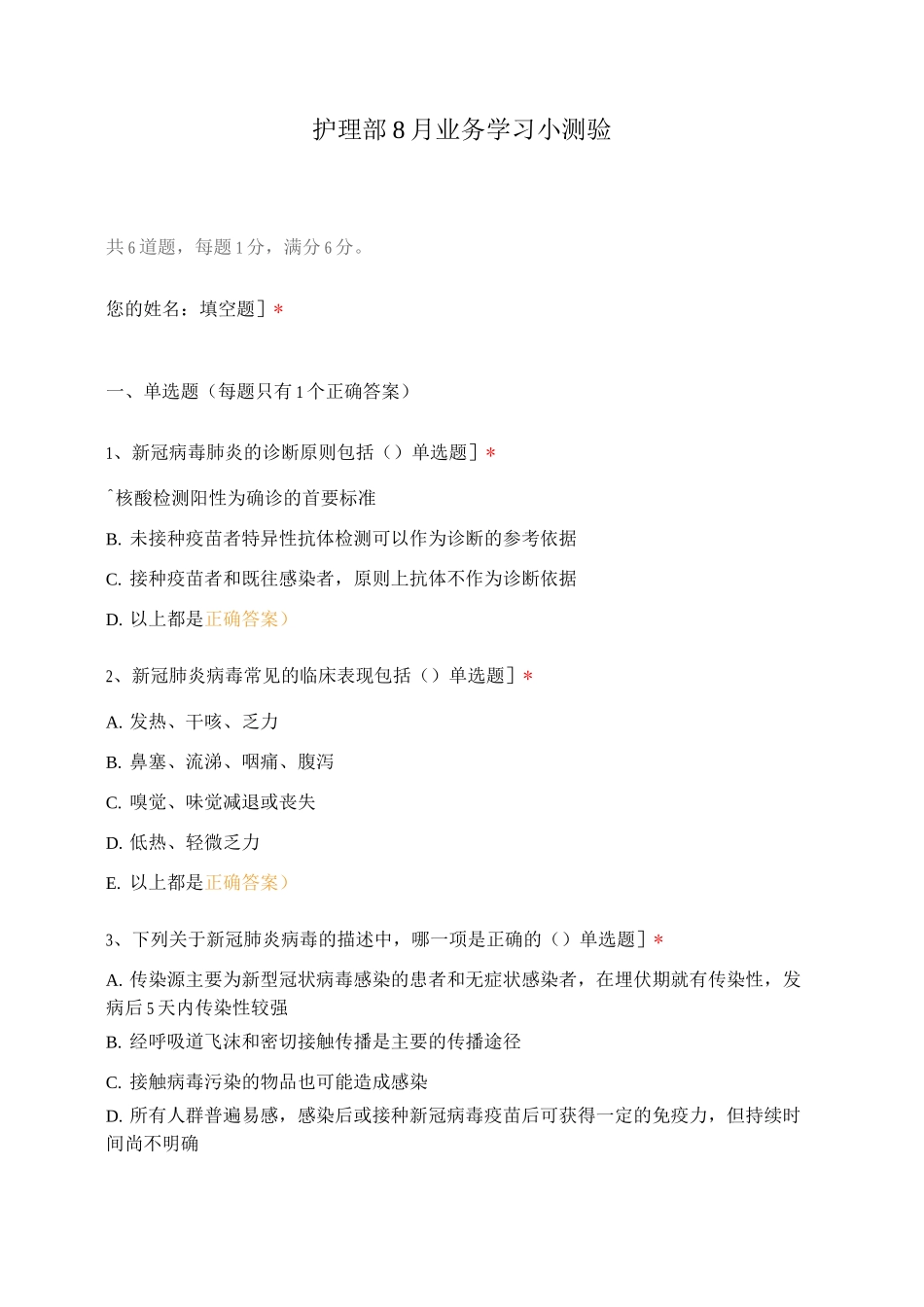 护理部8月业务学习小测验_第1页