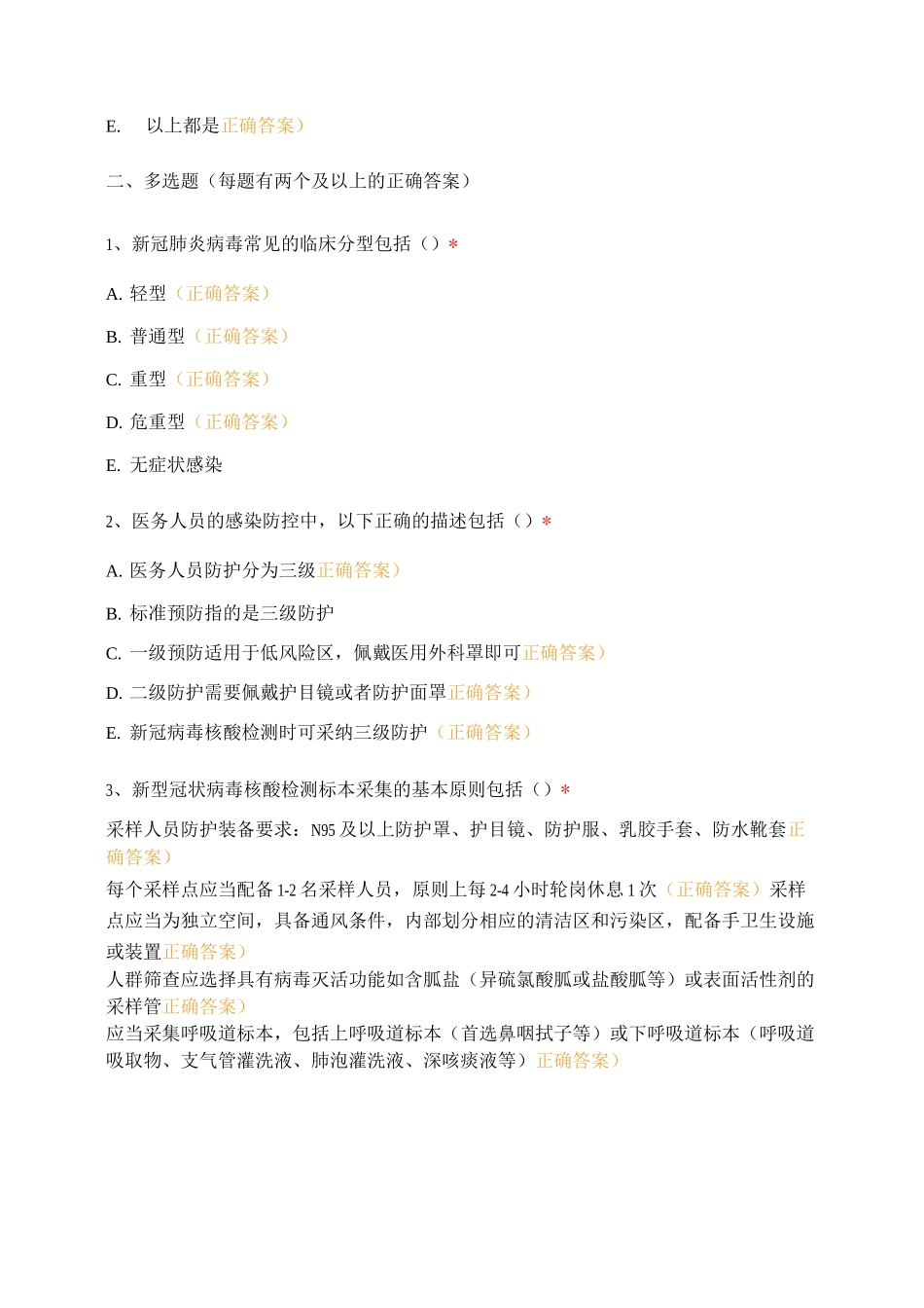 护理部8月业务学习小测验_第2页