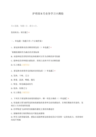 护理部8月业务学习小测验