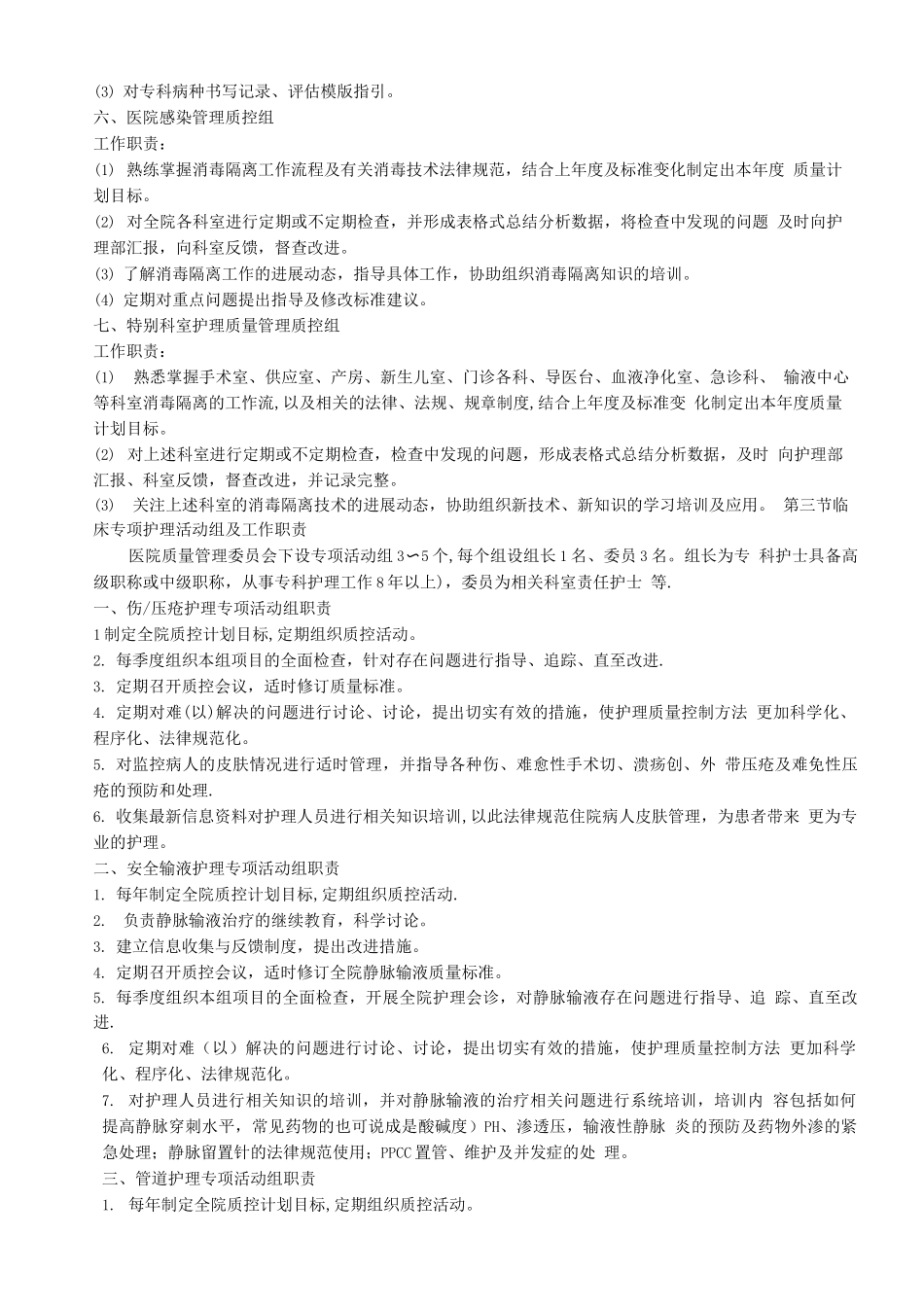 护理质量管理组织及职责_第3页