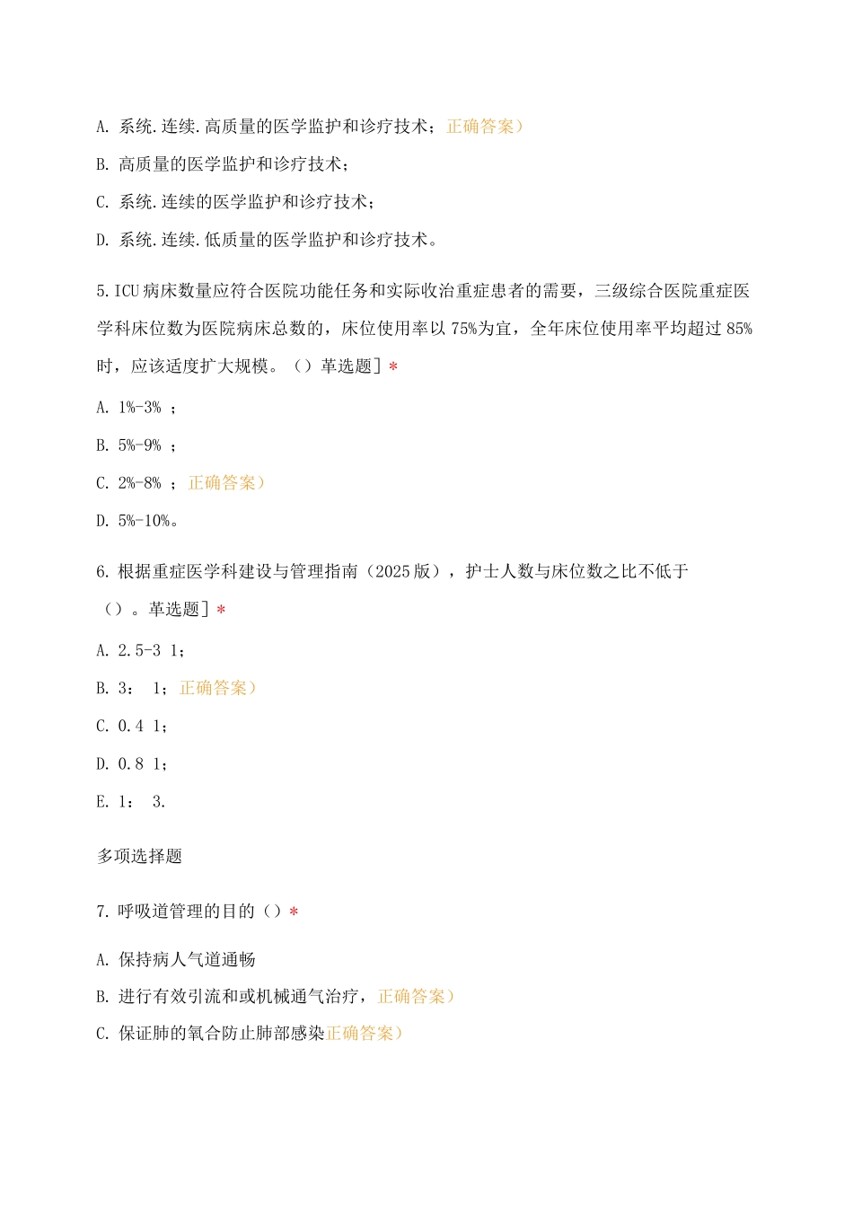 护理部9月份业务学习培训后追踪_第2页