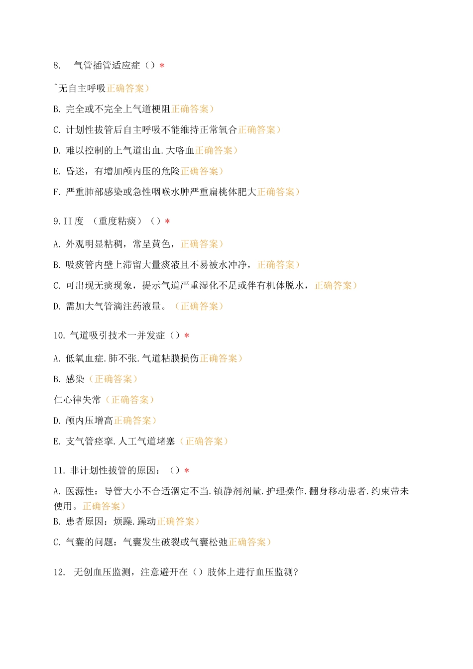 护理部9月份业务学习培训后追踪_第3页
