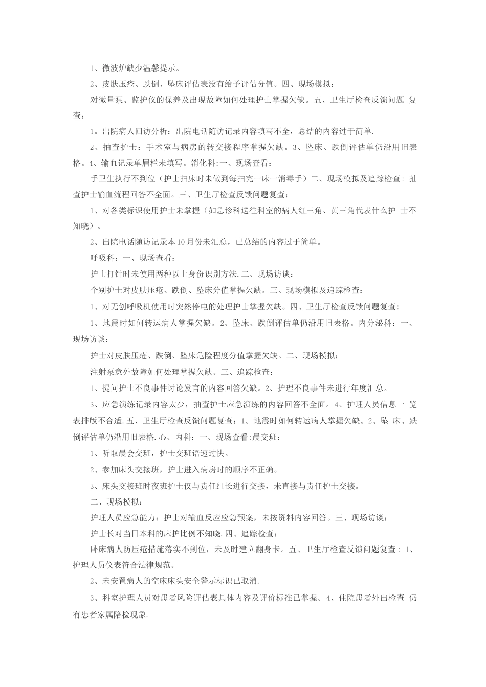 护理部对各科室督导检查内容_第2页