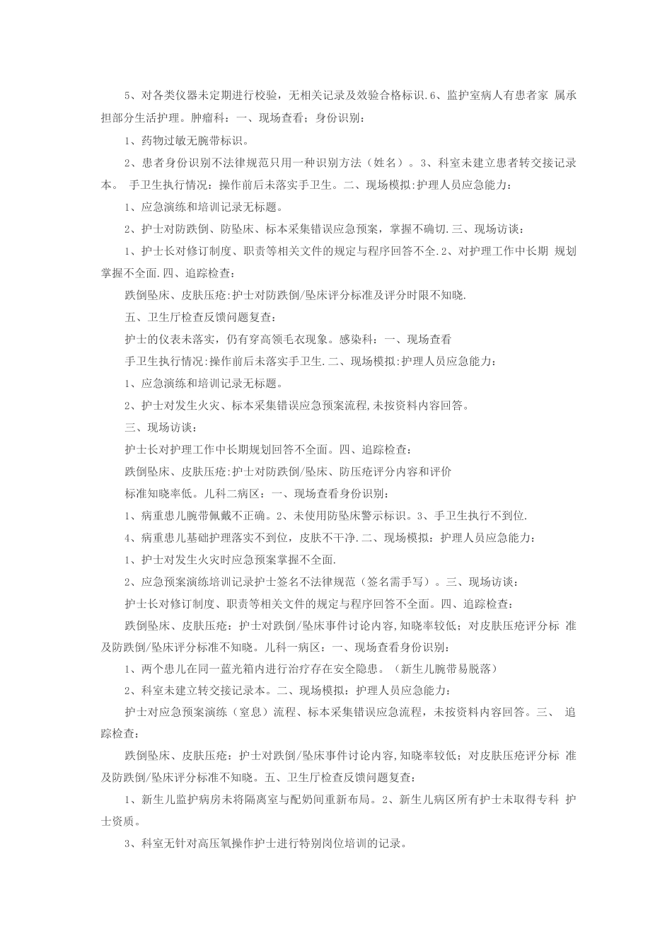 护理部对各科室督导检查内容_第3页
