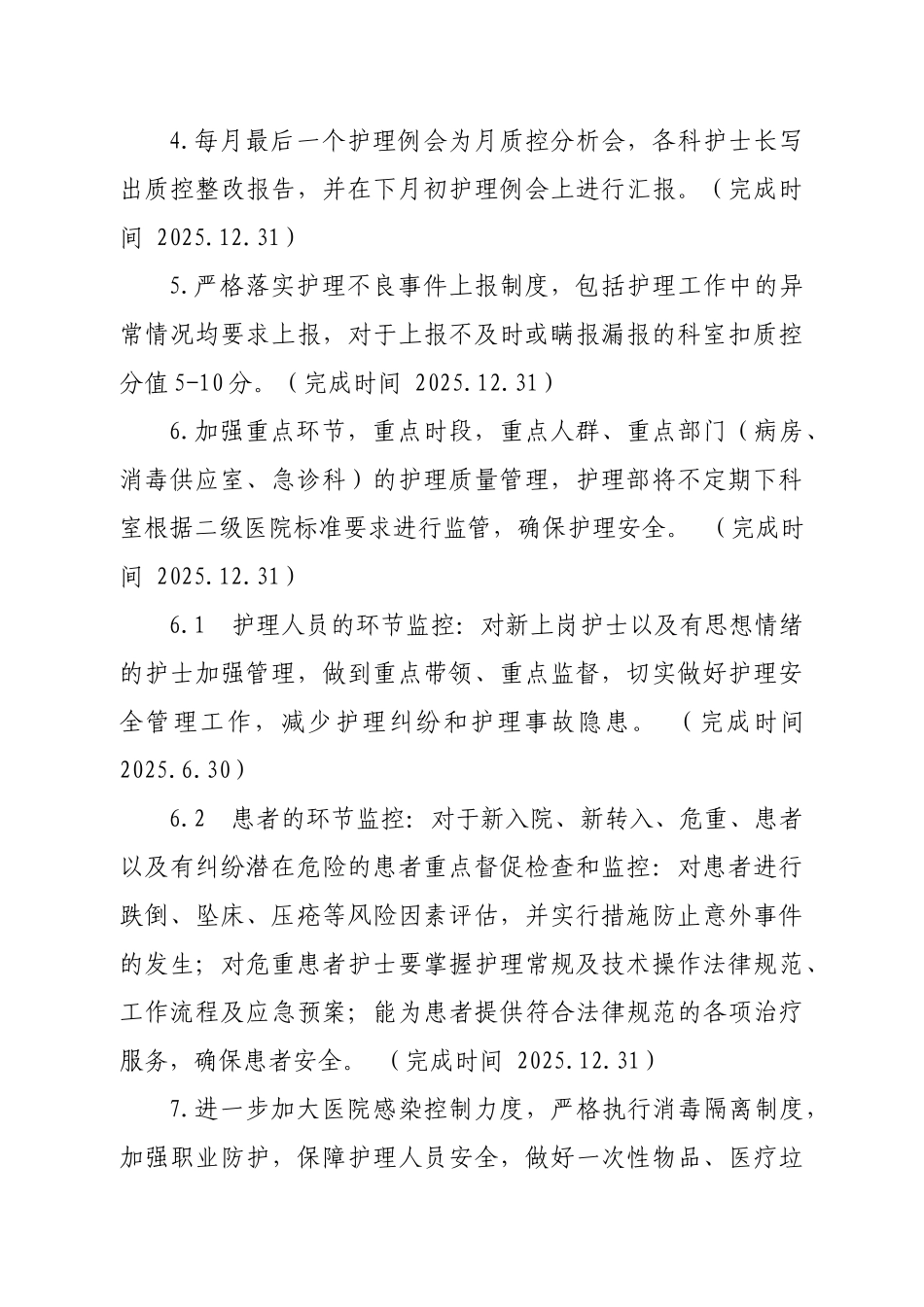 护理部工作计划_第2页