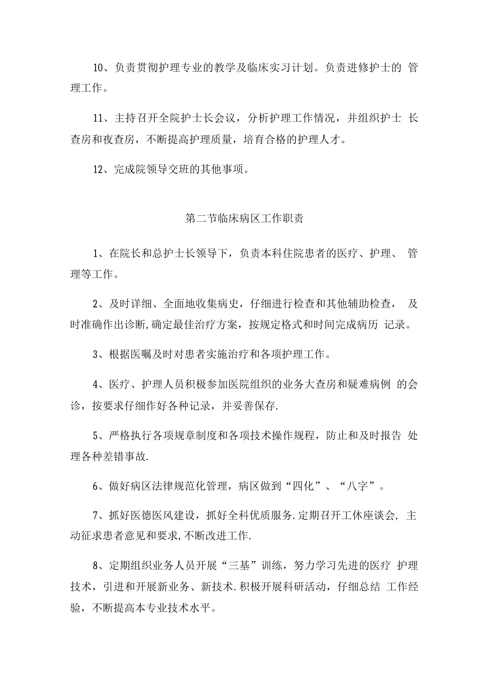 护理部人员职责_第2页