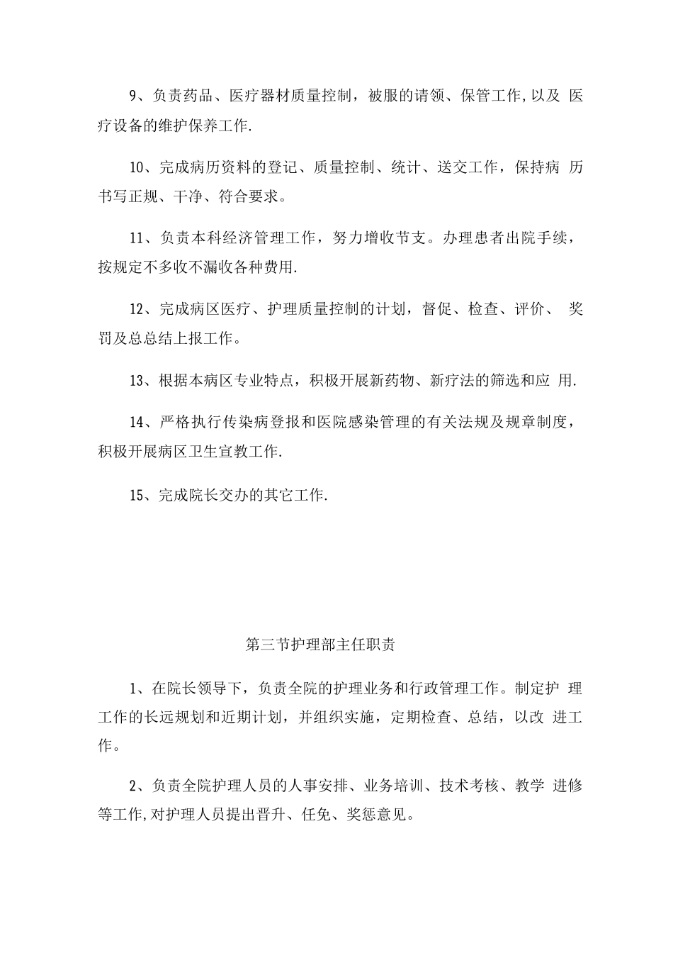 护理部人员职责_第3页