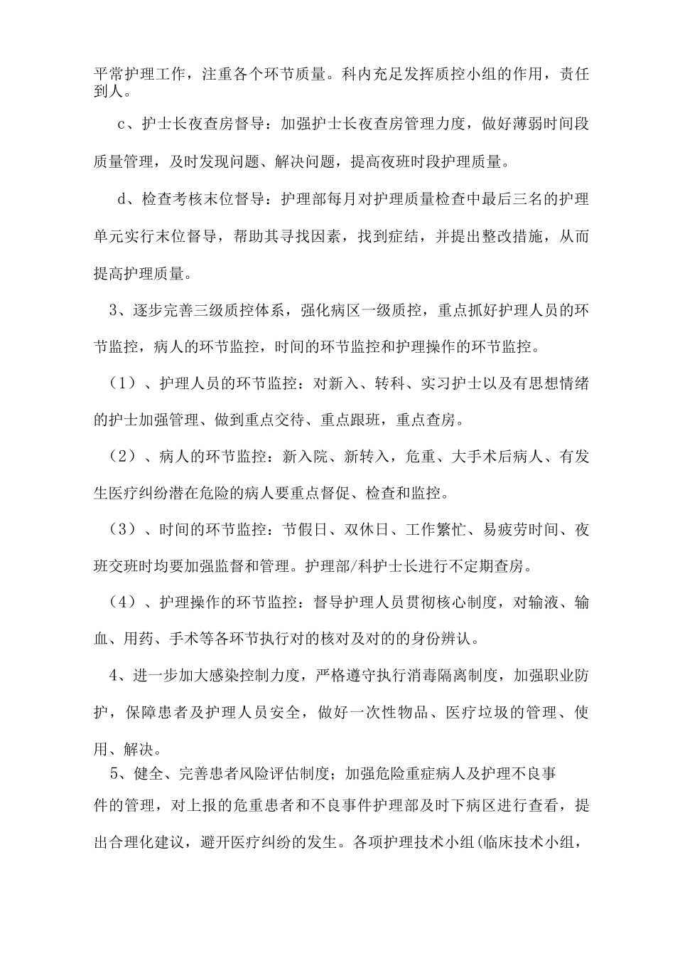 护理部工作计划终版_第3页