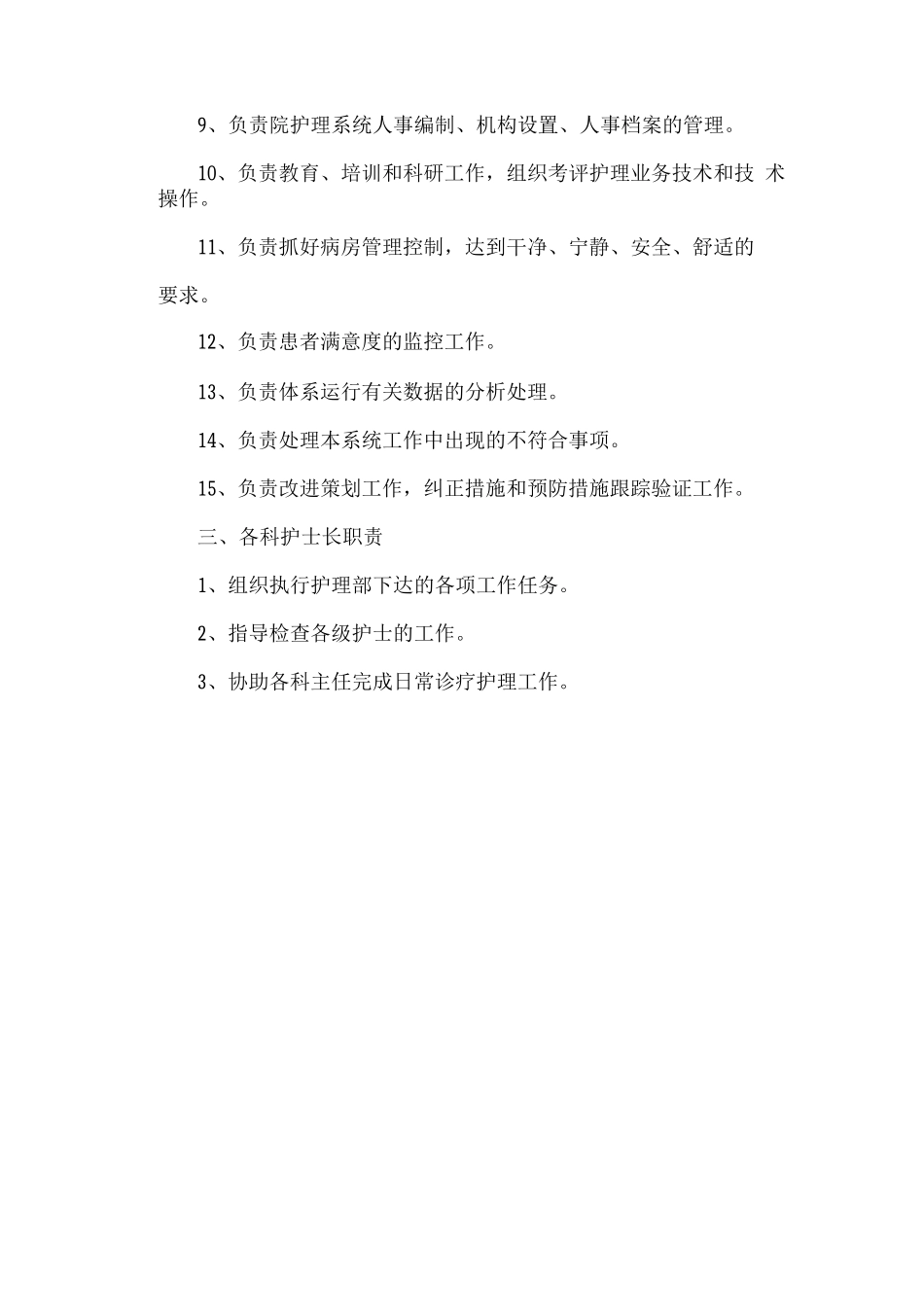 护理部分系统结构及工作职责_第2页