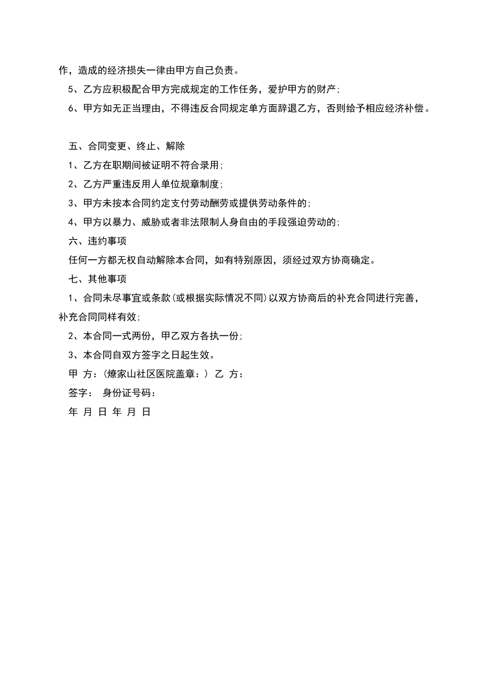 护理部门用工合同_第2页