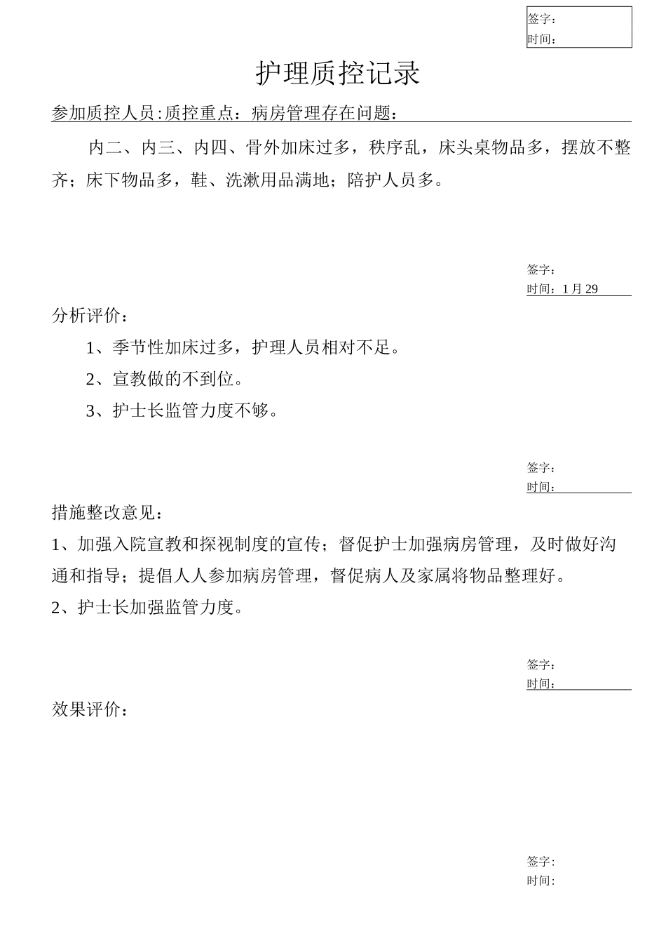 护理部质控本_第3页