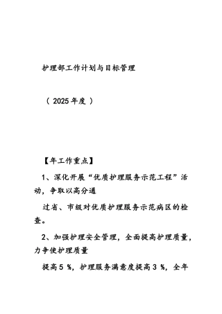 护理部工作计划与目标管理