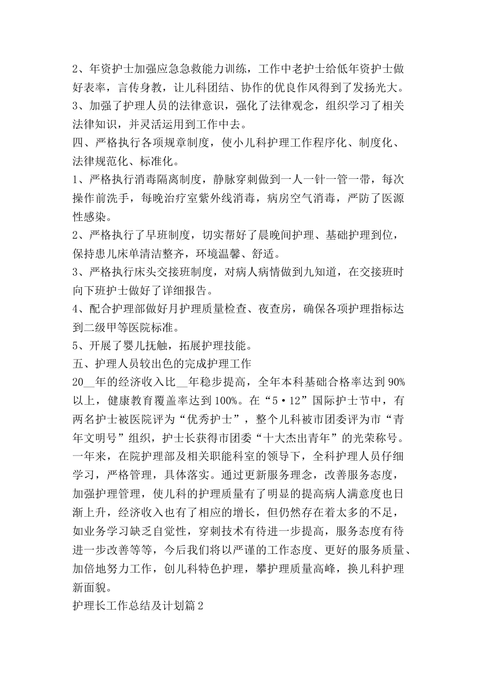 护理长工作总结及计划通用7篇_第2页