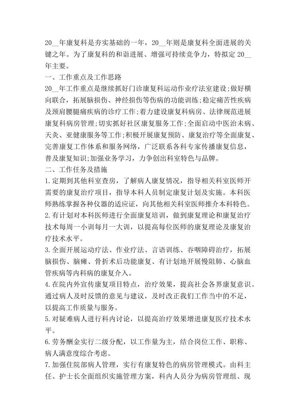 护理长工作总结及计划通用7篇_第3页